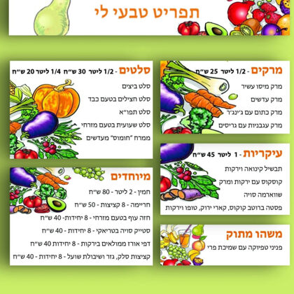 תפריט לעסק טבעוני