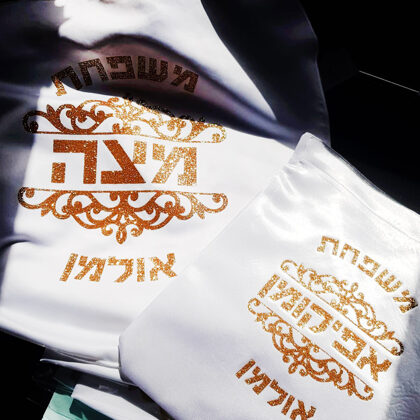 כיסוי לאפיקומן