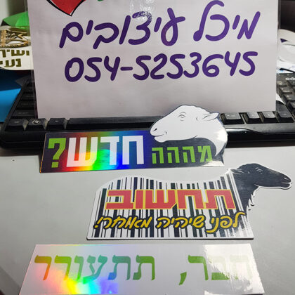 סטיקרים