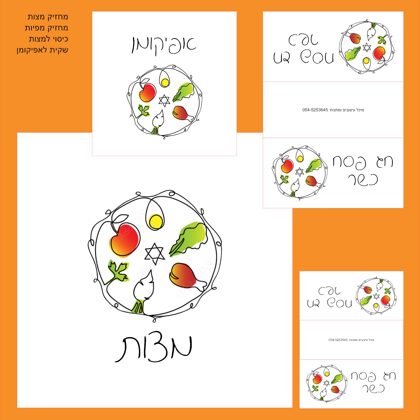 סט צלחת סדר