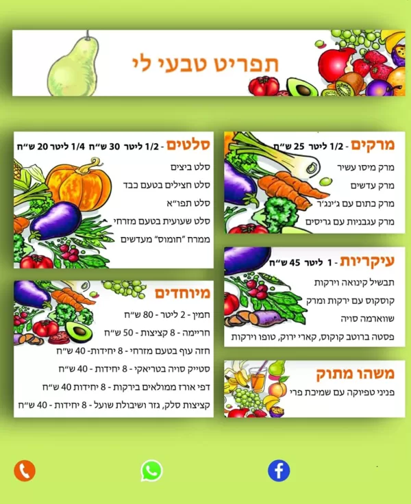 תפריט לעסק טבעוני