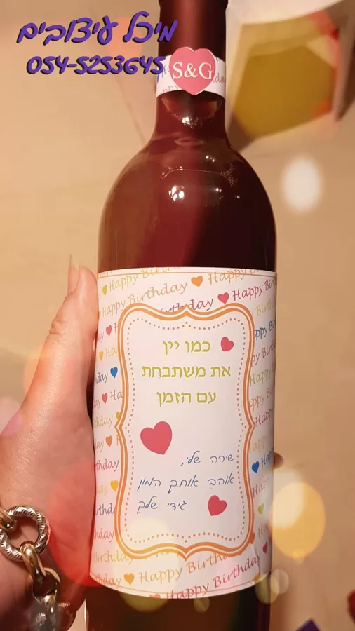 מיתוג על בקבוקים